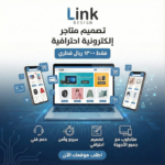 خدمة تصميم متجر إلكتروني إحترافي